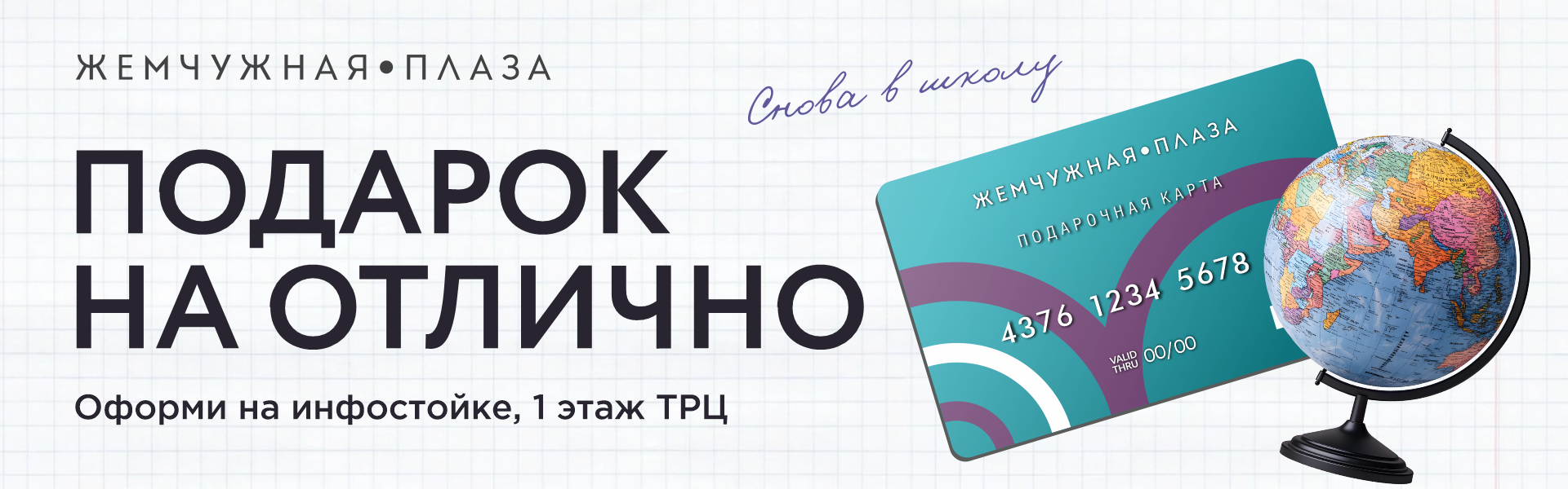 Баннер